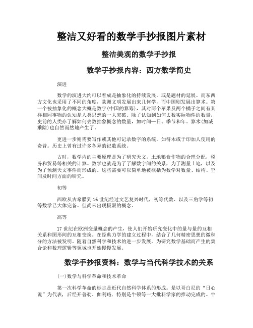 整洁又好看的数学手抄报图片素材