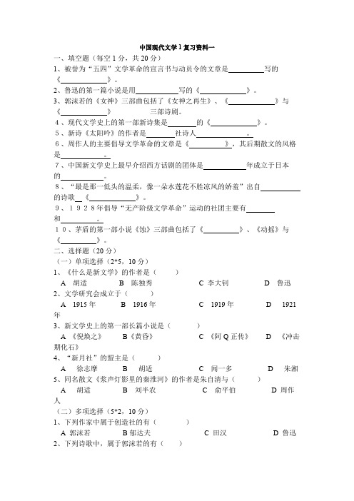 (完整word版)中国现代文学1复习资料一