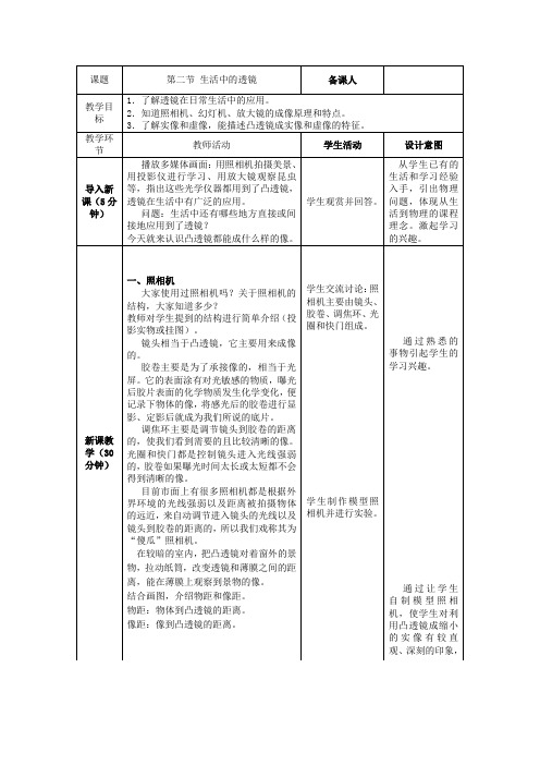 人教版八年级上册物理5.2生活中的透镜教案