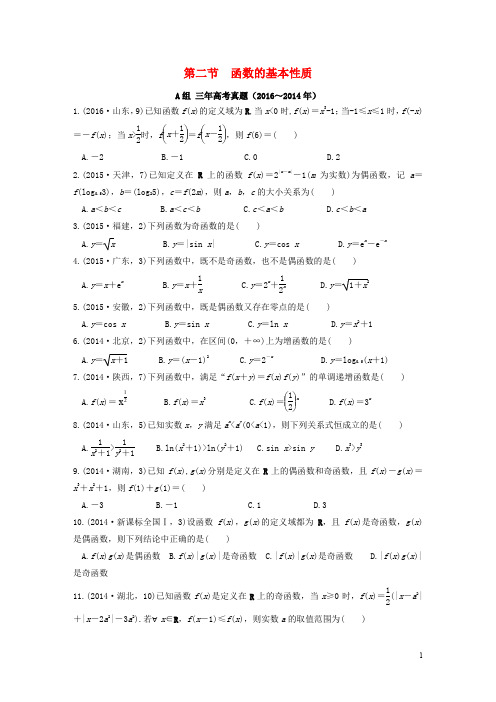 三年高考两年模拟高考数学专题汇编 第二章 函数的概念