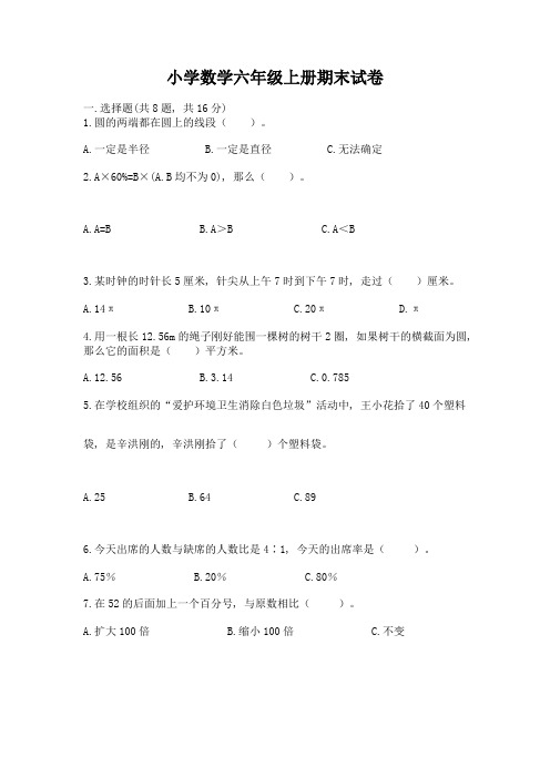 小学数学六年级上册期末试卷(考试直接用)