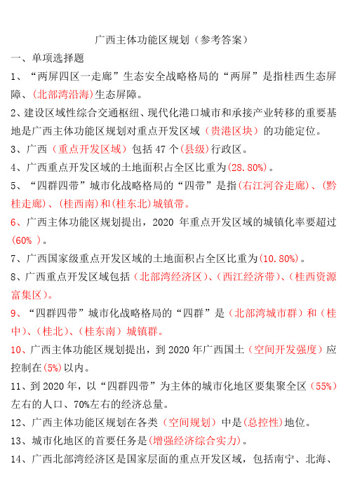 广西主体功能区规划