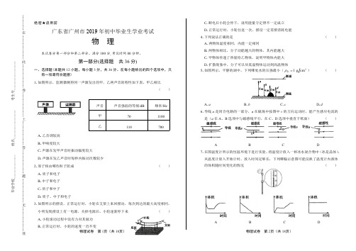 2019年广东省广州市中考物理试卷含答案