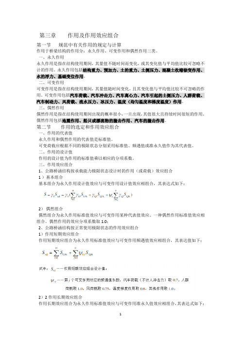 08272自考桥梁工程总结第三章   作用及作用效应组合