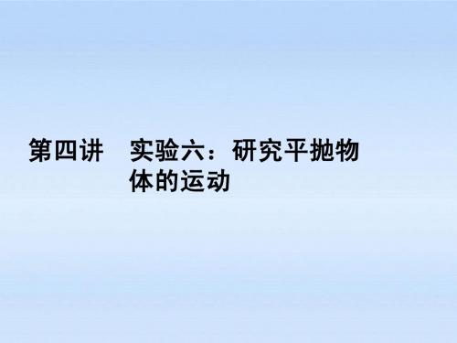 《金版新学案》安徽省2012高三物理一轮 第4章 曲线运动 万有引力与航天 第四讲精品课件