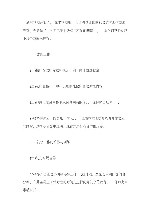 幼儿园2020年德育工作计划篇四