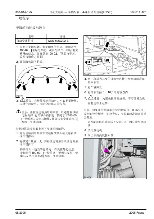 福克斯维修手册第三章动力系