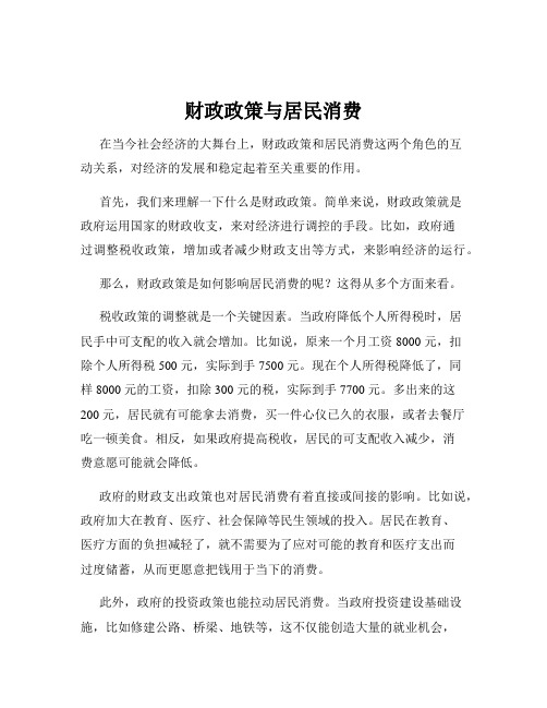 财政政策与居民消费