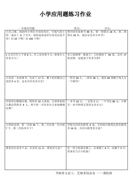 小学一年级数学课堂练习III (43)