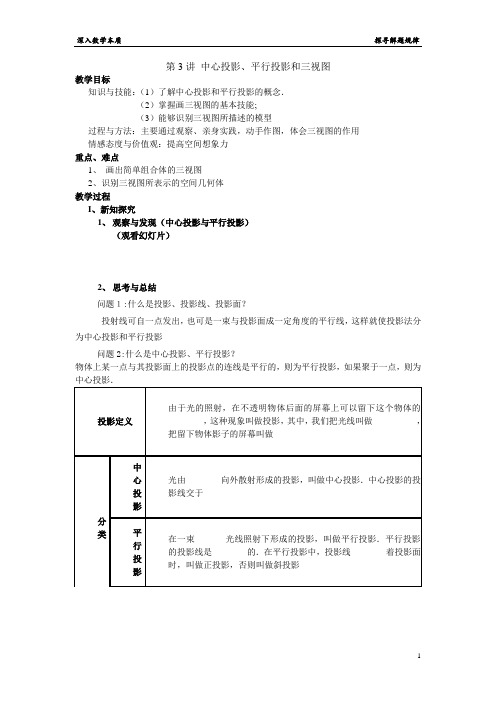 第3讲 中心投影