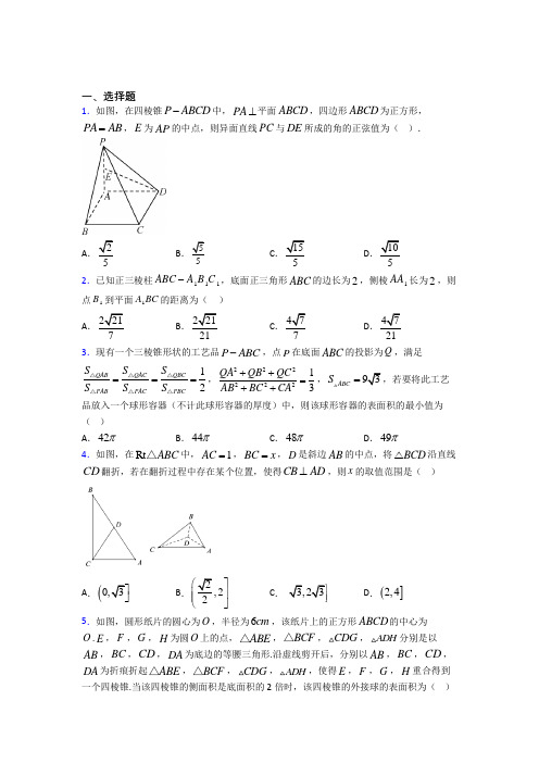 (常考题)北师大版高中数学必修二第一章《立体几何初步》测试题(答案解析)