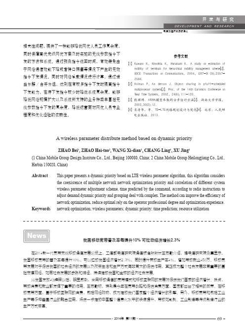 我国移动宽带普及率每提升10%可拉动经济增长2.3%