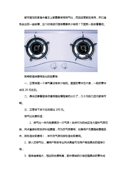 燃气灶维修多少钱