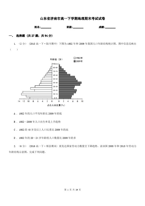 山东省济南市高一下学期地理期末考试试卷