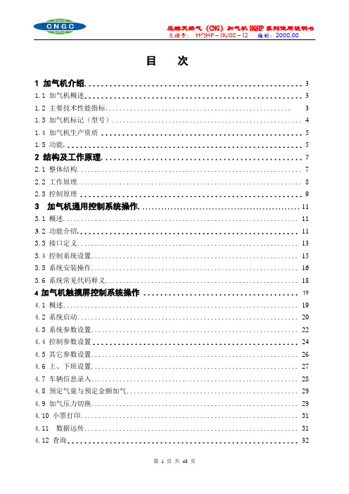 最终版 加气机使用说明书 10.05.21