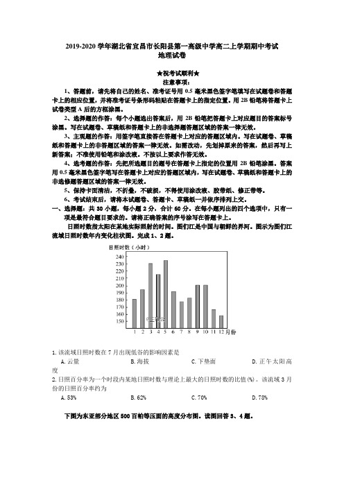 2019-2020学年湖北省宜昌市长阳县第一高级中学高二上学期期中考试地理试卷