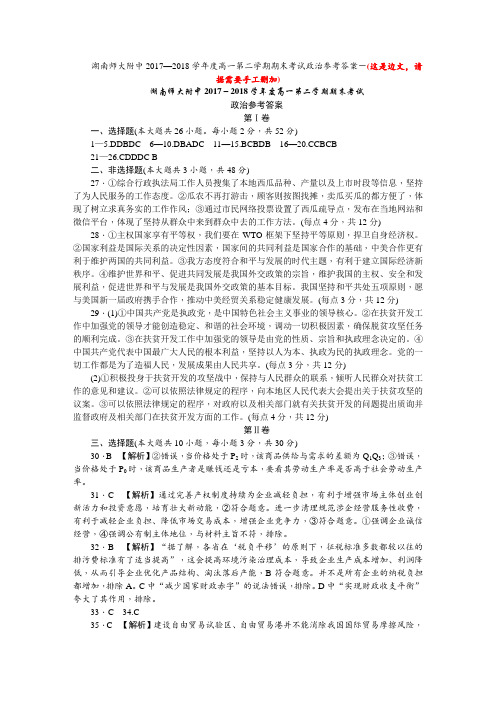 湖南师大附中高一下学期期末政治答案