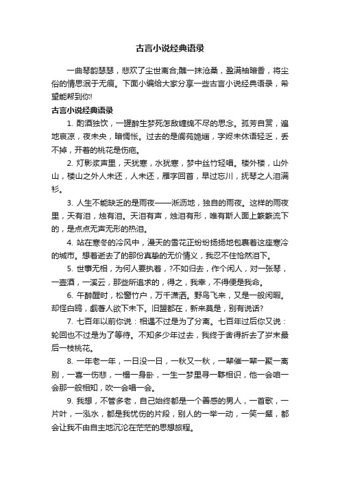 古言小说经典语录