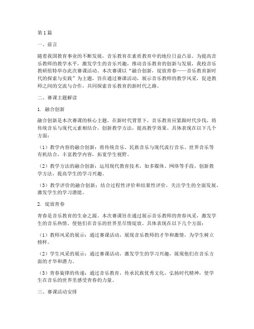 音乐教研组赛课主题(3篇)