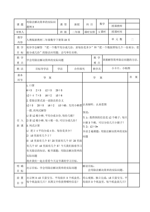 二年级下册数学教案用除法解决简单的实际问题