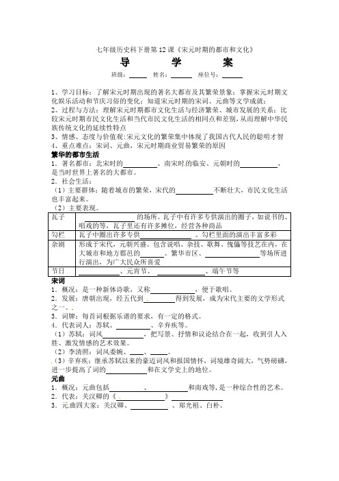 第12课宋元时期的都市和文化导学案