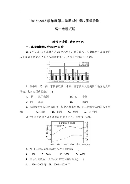 山东省济南市长清区2015-2016学年高一下学期期中考试