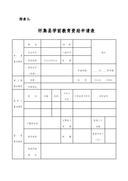   学前教育资助申请表