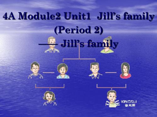 牛津上海版 4a m2 u1 Unit1 Jill’s family period2精品课件