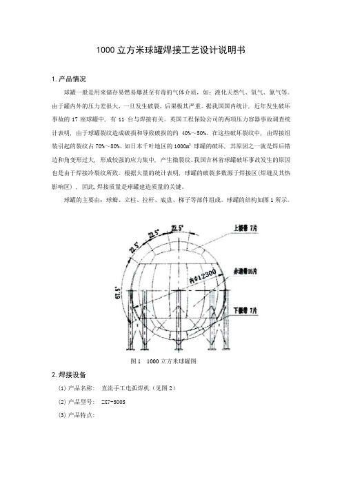 焊接工艺设计说明书 张世锦课件