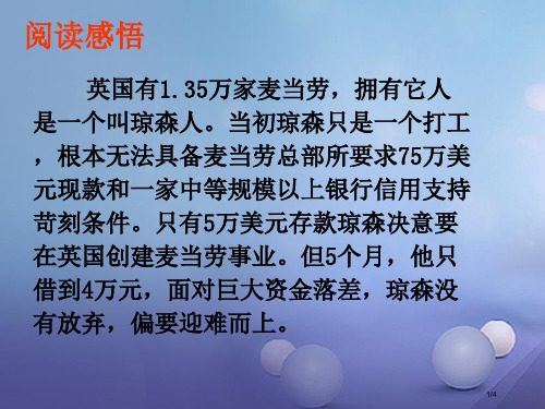 八年级政治上册第一单元自立自强第三课优良的意志品质琼森的而故事素材全国公开课一等奖百校联赛微课赛课特