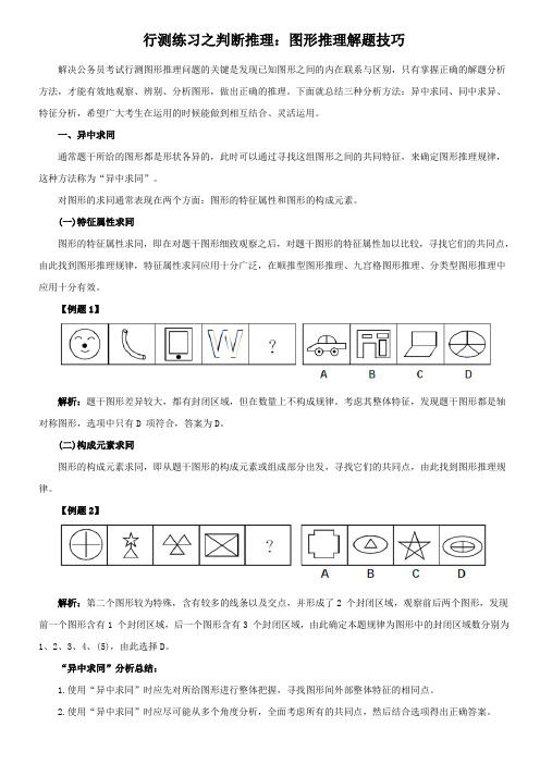 行测练习之判断推理图形推理解题技巧