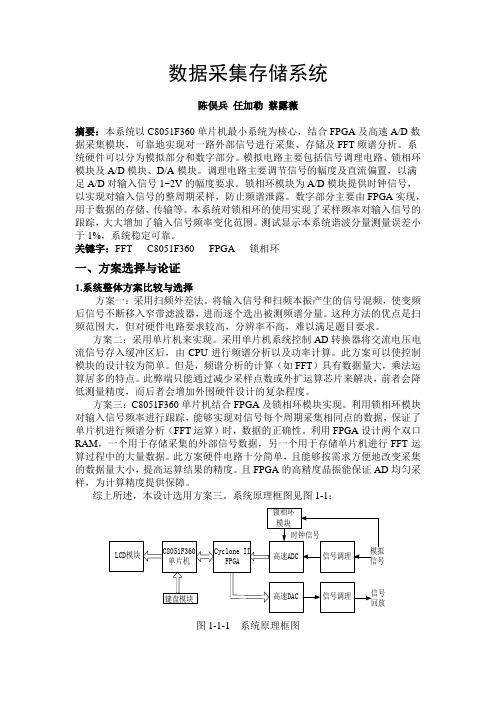 数据采集存储系统实验报告