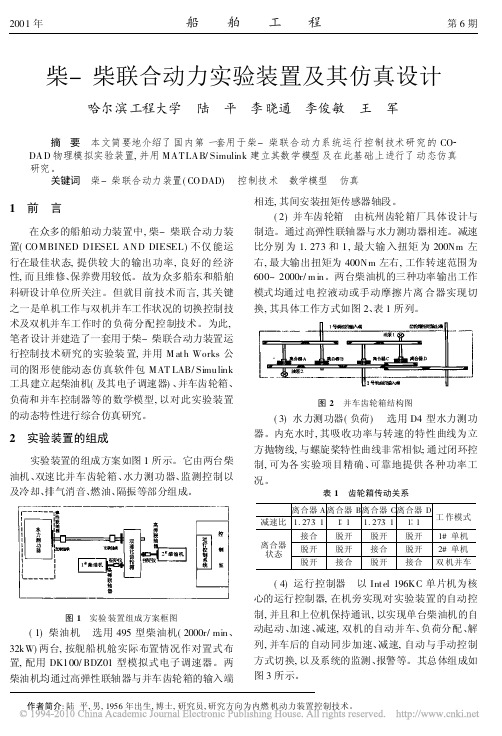 柴_柴联合动力实验装置及其仿真设计