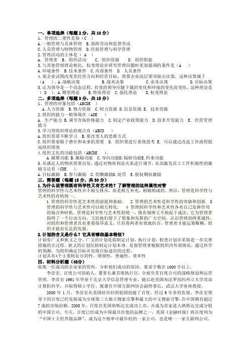 管理方法与艺术作业答案