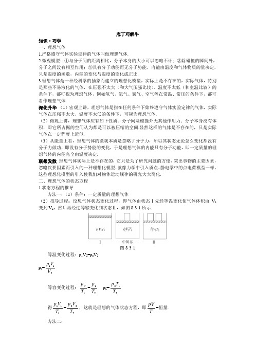 最新人教版高中物理选修3-3第八章《理想气体的状态方程》教材梳理