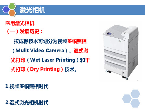 2.194.4激光相机医学影像设备学