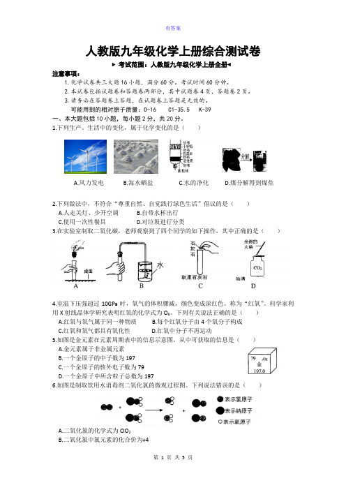 人教九年级化学上册全册综合测试卷(word版,含答案)