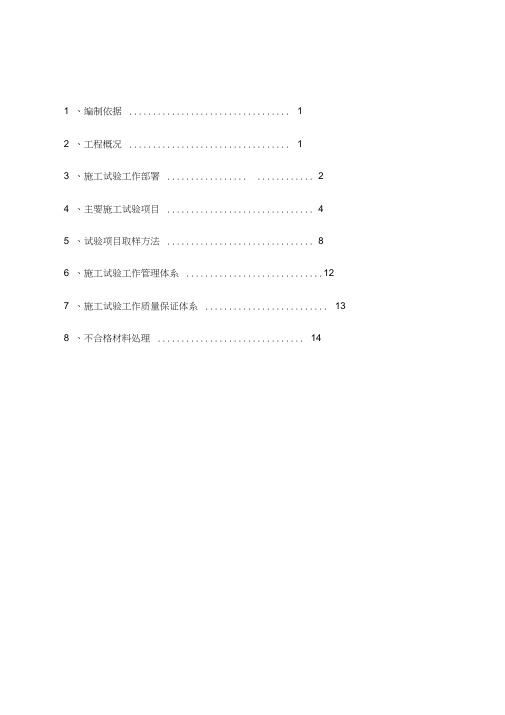 高层住宅楼试验计划