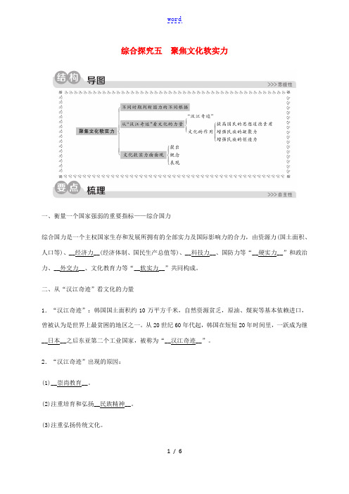 九年级历史与社会下册 第五单元 二战后的世界变化 综合探究五 聚焦文化软实力同步练习(含解析) 新人