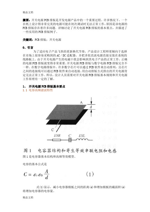 (整理)开关电源的PCB布线设计