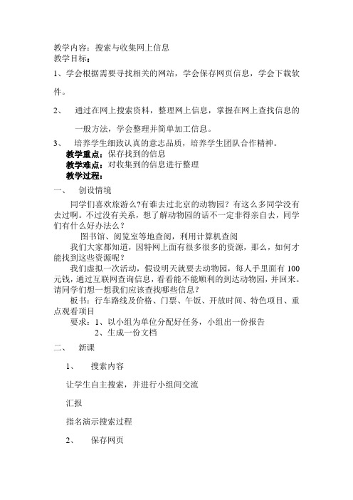 搜索与收集网上信息