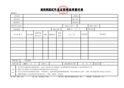 钢筋送样委托单