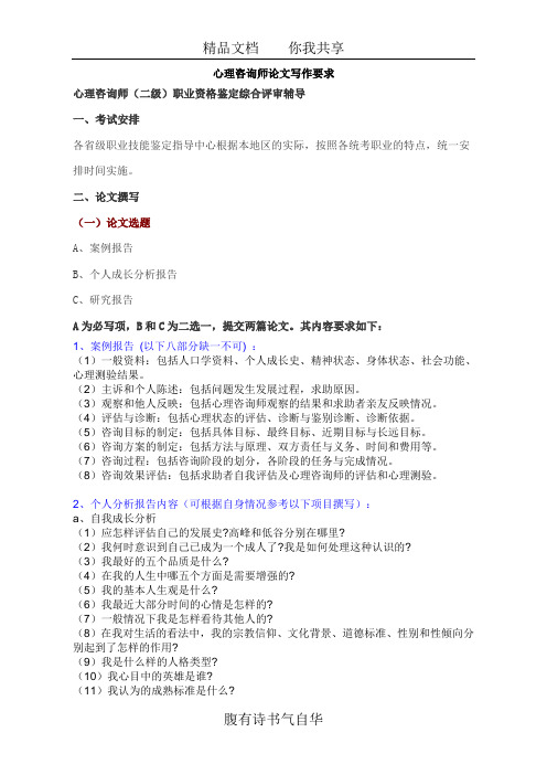 心理咨询师论文写作要求