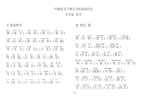 (完整版)人教版部编版一年级语文下册生字表