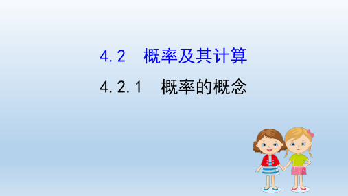 湘教版数学九年级下册第4章概率4.2概率及其计算