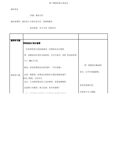 精选第十课诚信做人到永远.doc