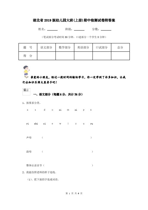 湖北省2019版幼儿园大班(上册)期中检测试卷附答案