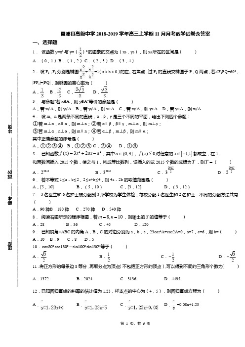 霞浦县高级中学2018-2019学年高三上学期11月月考数学试卷含答案