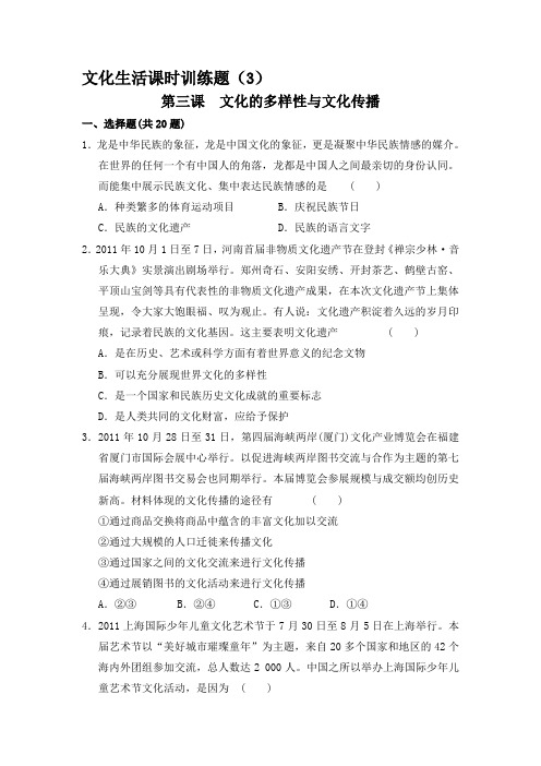 文化生活第三课课时练
