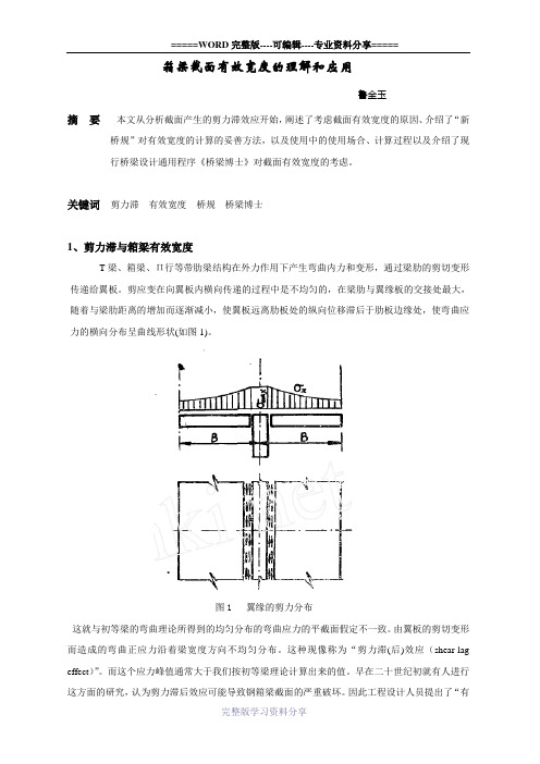 对截面有效宽度的理解